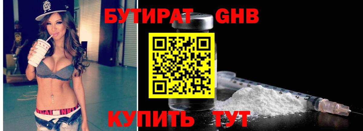 БУТИРАТ 99%  Вход с VPN  Коломна 