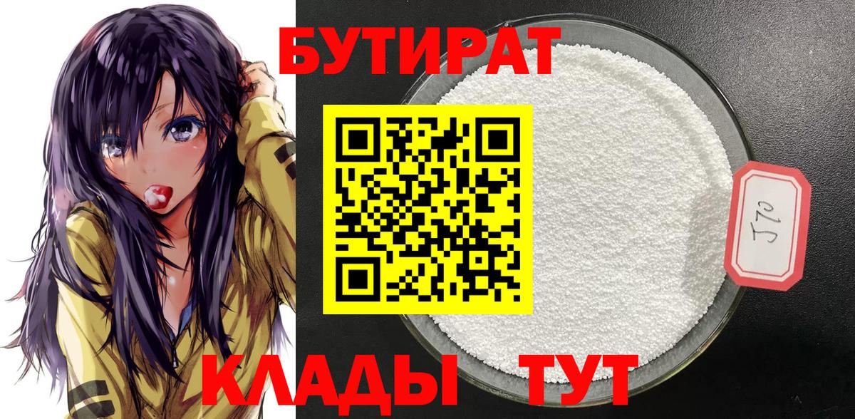 БУТИРАТ бутандиол Коломна
