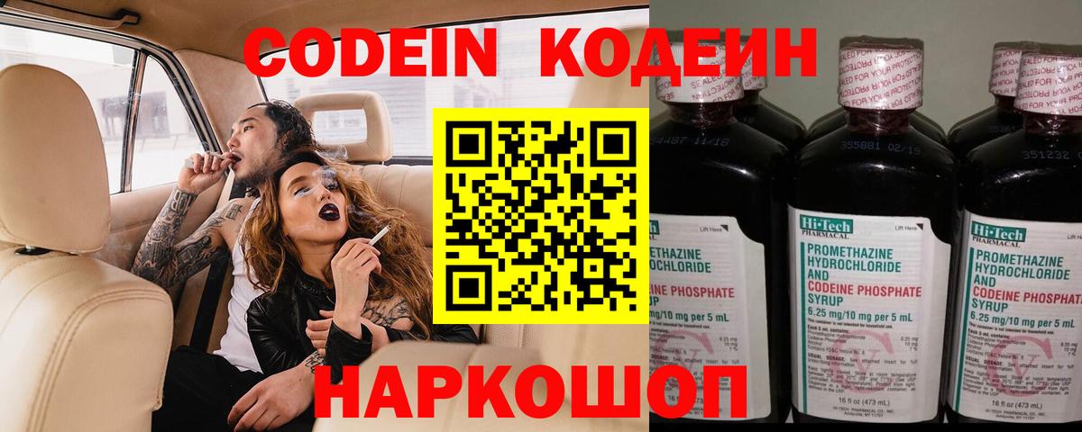 Кодеиновый сироп Lean напиток Lean (лин) Коломна