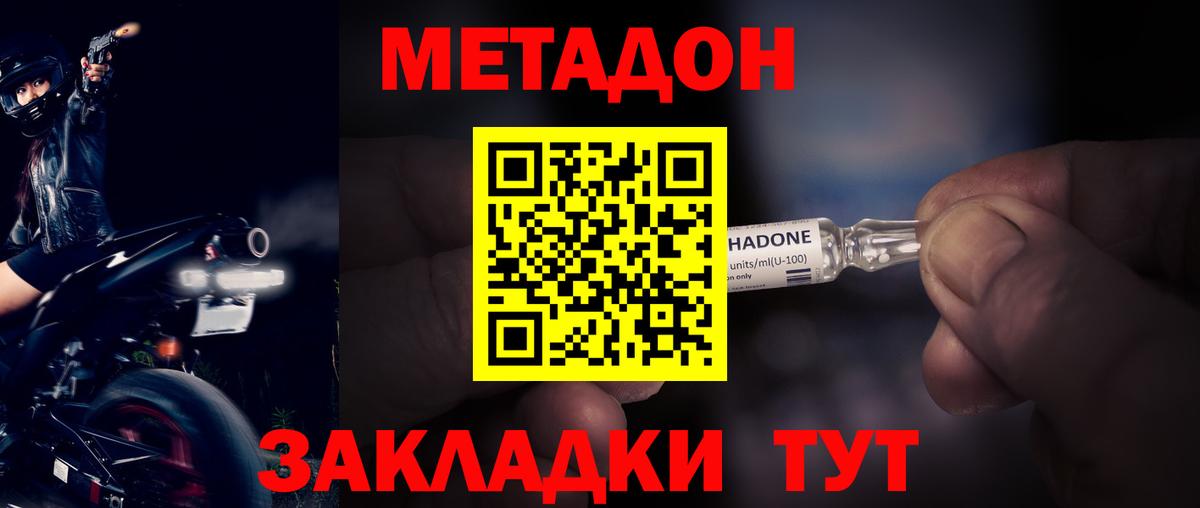 МЕТАДОН мёд  Вход с VPN  Коломна 