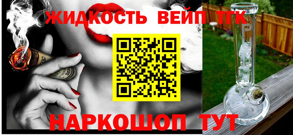 Коломна  ТГК вейп  Вход с VPN  Дистиллят ТГК жижа 